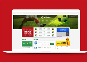 绿色足球约战平台网站html整站模板下载