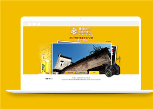 雪花啤酒摄影大赛官网html模板下载