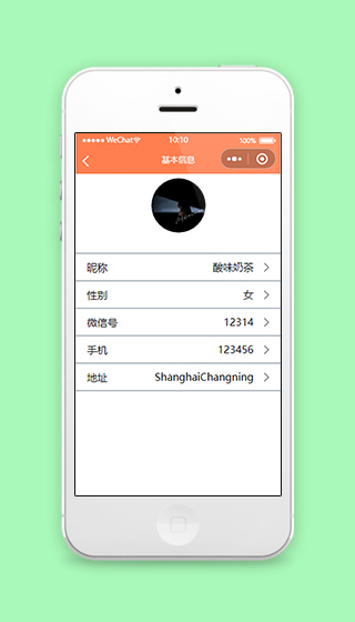 个人中心小程序基本信息页面源码下载