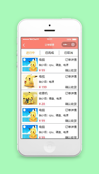 线上商城小程序订单管理页面模板下载
