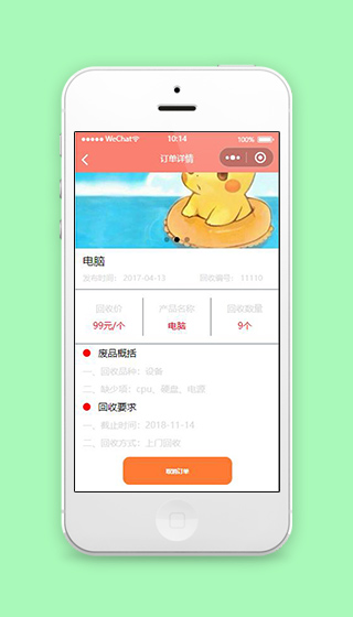 粉色电脑商城小程序订单详情页面源码下载