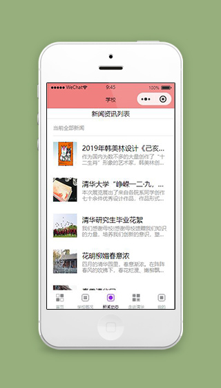 学校微信小程序新闻资讯列表页面模板下载