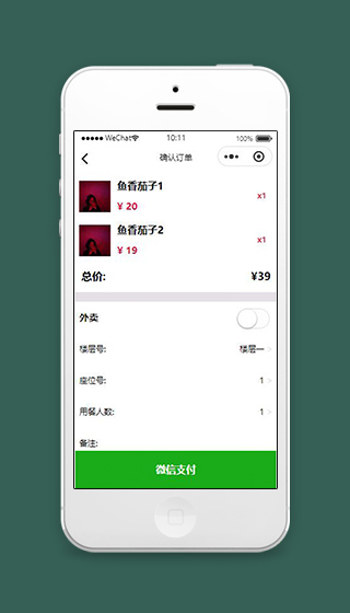 外卖小程序确认订单页面源码下载