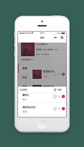 微信外卖点餐小程序已选餐品页面模板下载