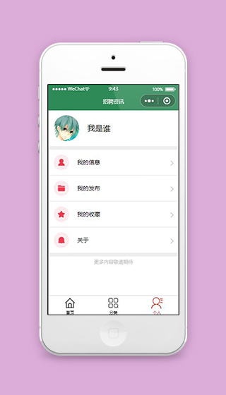 校招小程序个人中心页面模板下载