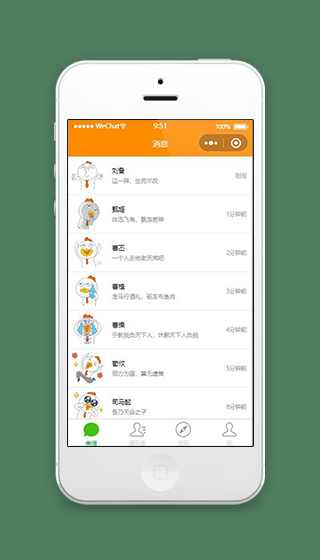 仿微信小程序微信消息页面源码下载