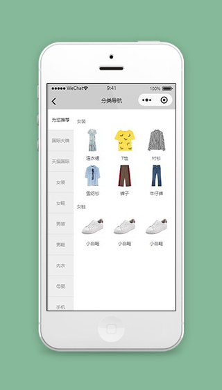 微信购物小程序分类导航页面源码下载