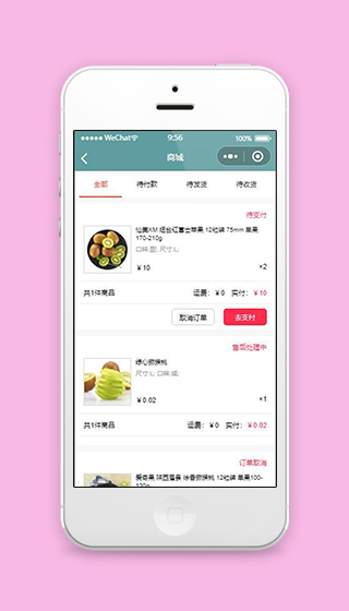 微信商城小程序我的订单页面模板下载