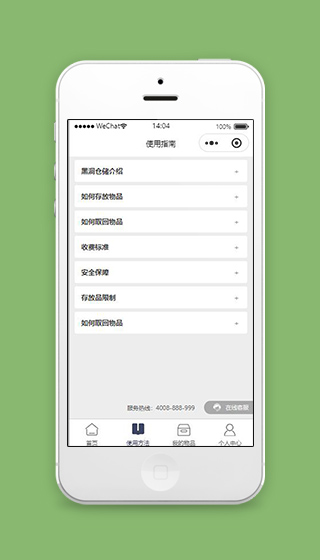 仓库小程序使用指南页面模板下载