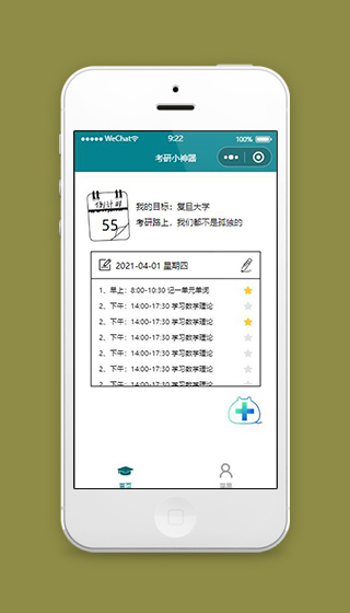 蓝色考研小程序考研首页页面源码下载