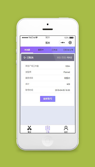 美容美发小程序剪发订单页面源码下载