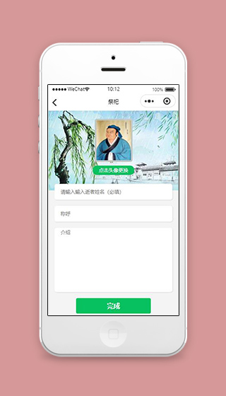 祭祀小程序创建纪念的人页面源码下载