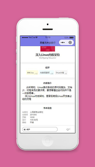 书籍借阅小程序书籍详情页面源码下载