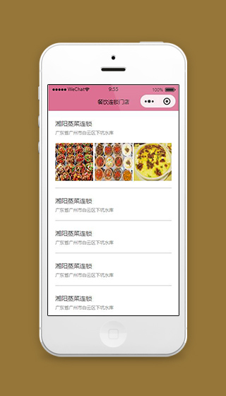 餐饮连锁小程序连锁门店列表页面源码下载