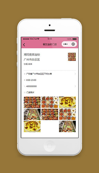 连锁商城小程序门店详情页面模板下载