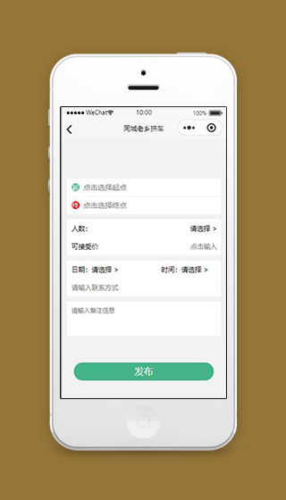 拼车微信小程序拼车信息发布页面源码下载