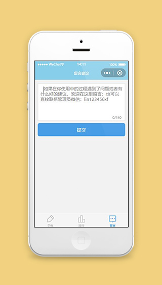 手账微信小程序留言建议页面源码下载