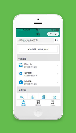医院挂号小程序院内服务页面模板下载