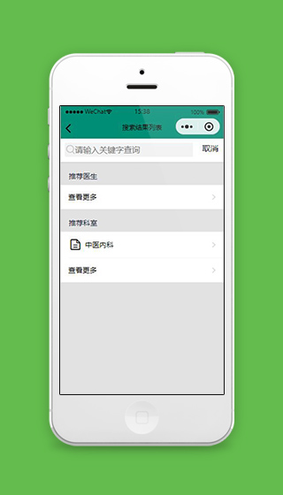 医院挂号微信小程序搜索结果页面模板下载