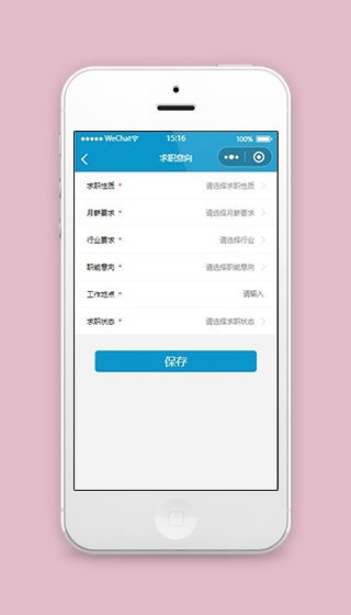 微信招聘小程序求职意向页面模板下载