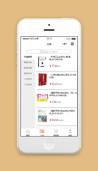 微信小程序二手交易平台分类页面模板下载