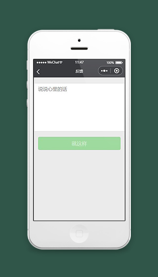 课表制作小程序软件反馈页面模板源码下载