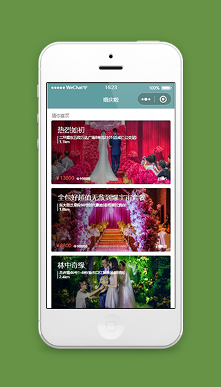 微信婚庆小程序猜你喜欢页面模板下载