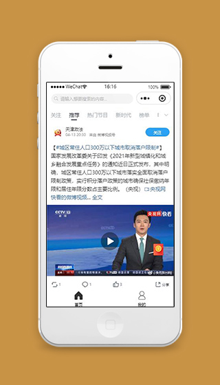 微博微信小程序首页推荐页面模板下载