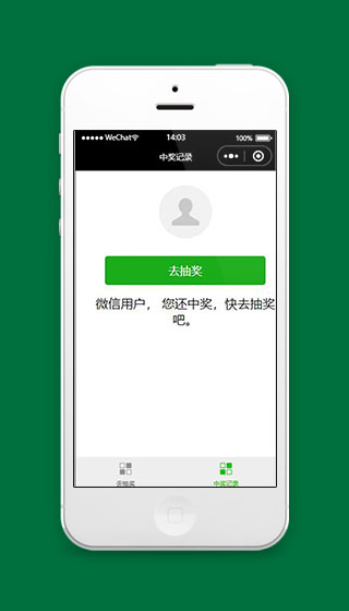 微信抽奖小程序抽奖记录源码免费下载