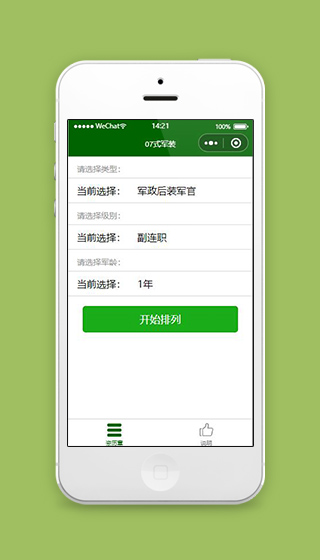 军装小程序资历章排列页面模板下载
