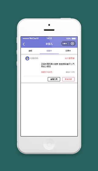 拍卖微信小程序我发布的页面源码下载