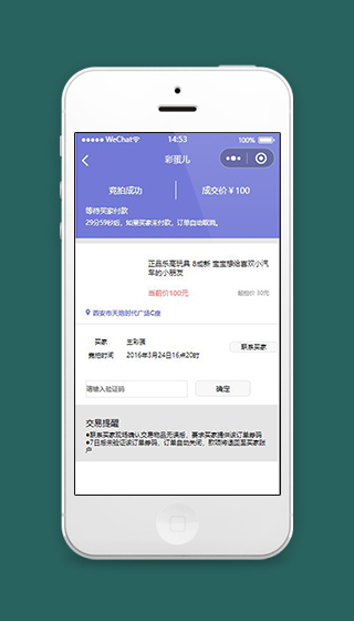 微信小程序拍卖交易详情页面模板下载
