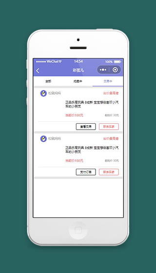 微信拍卖小程序我竞拍的页面源码下载
