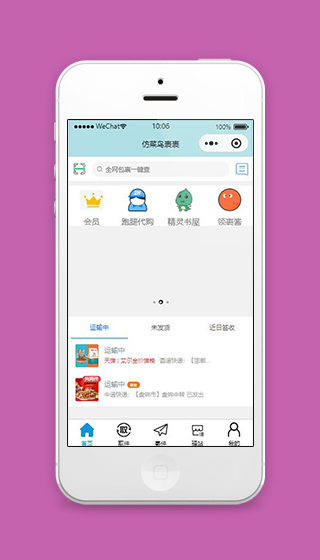 菜鸟裹裹小程序快递首页页面模板下载