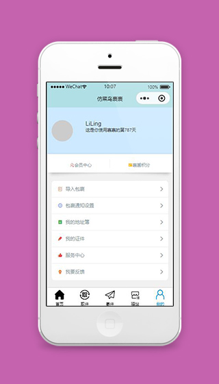 菜鸟裹裹微信小程序个人中心页面模板下载