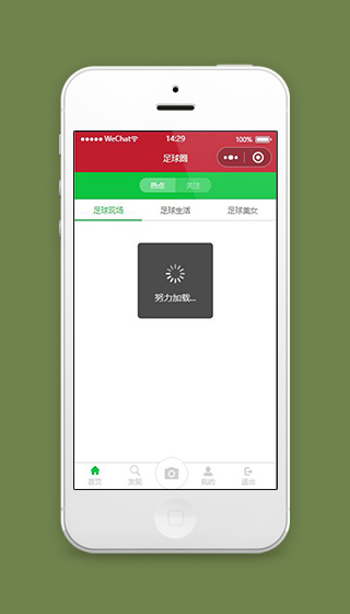 足球小程序热点足球首页页面源码下载
