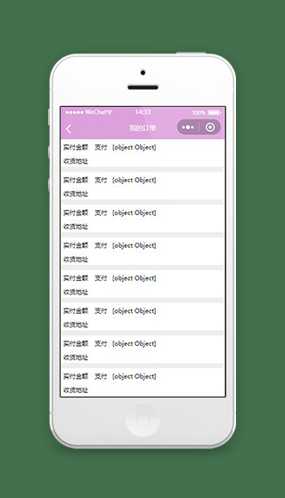 紫色商店微信小程序我的订单页面源码下载