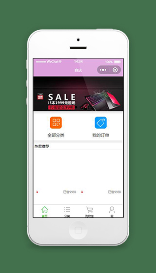 商城微信小程序商店首页页面模板下载