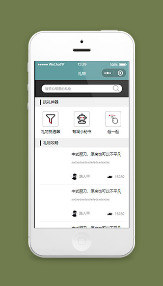 礼物小程序挑选礼物首页页面源码下载