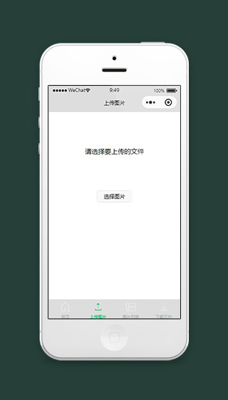 微信小程序上传图片功能页面模板下载