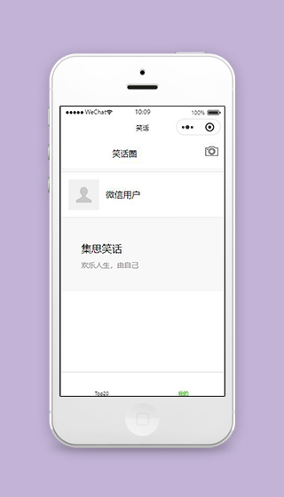 笑话微信小程序个人中心页面源码下载
