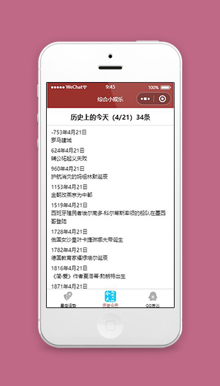 历史微信小程序历史今天页面模板源码下载