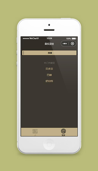 微信音乐小程序音乐搜索页面模板下载