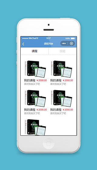 简历小程序技能课程页面模板源码下载