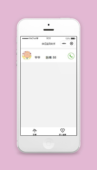 检测小程序家人健康页面源码下载