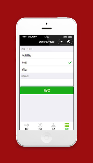 消防小程序训练项目抽签页面模板下载