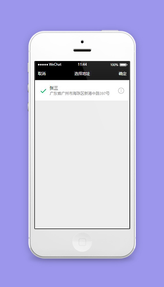 微信电商小程序选择地址页面模板下载
