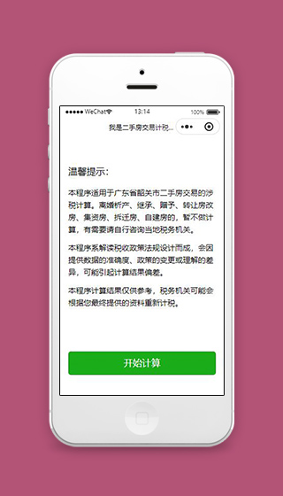 二手房小程序温馨提示页面模板下载