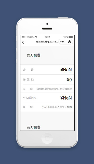 二手房计税小程序税费发票页面模板下载