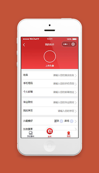 学校小程序我的名片页面模板源码下载